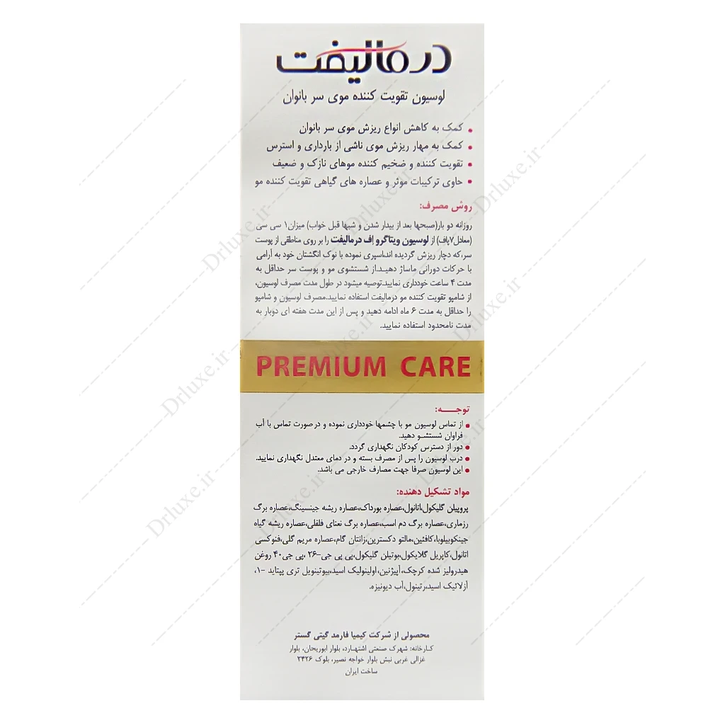 لوسیون تقویت کننده موی سر بانوان درمالیفت